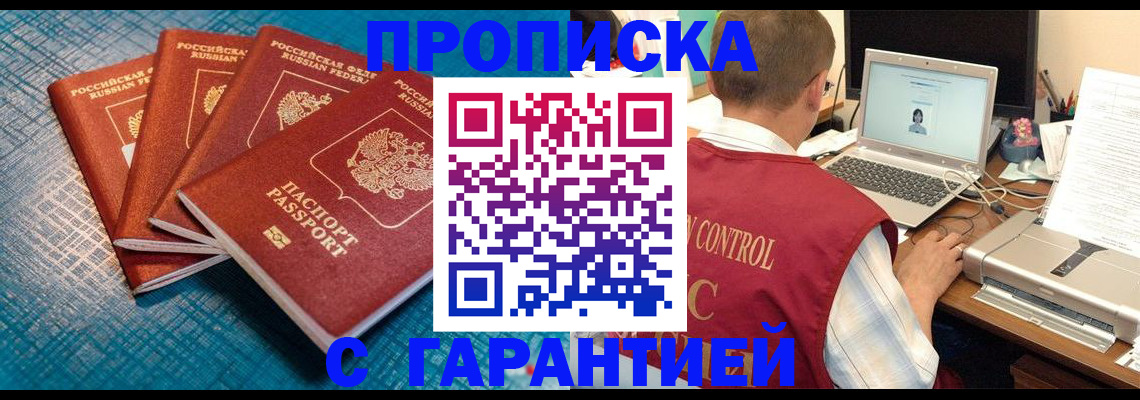 прописка иностранных граждан в Трёхгорном